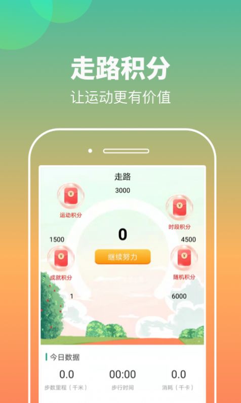 康康计步v1.0.1