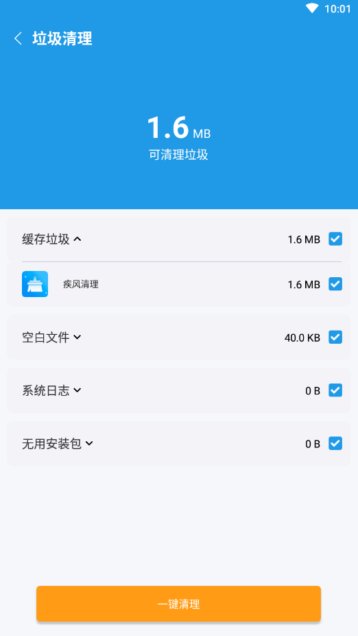 必胜超强清理v1.0.0
