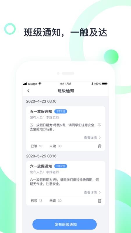青苗教师端v1.0.2