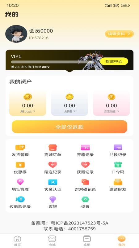潮玩Gov1.0.2