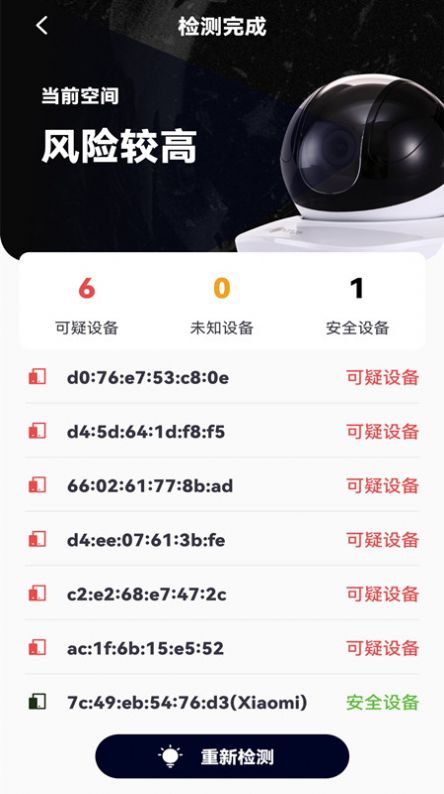 针孔摄像头检测专家v1.0.0