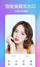 美颜彩妆相机v1.0.9
