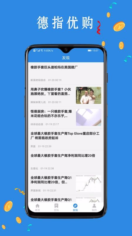 德指优购v1.0.0