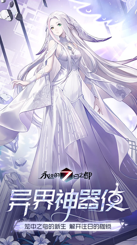 永远的7日之都v1.89.351
