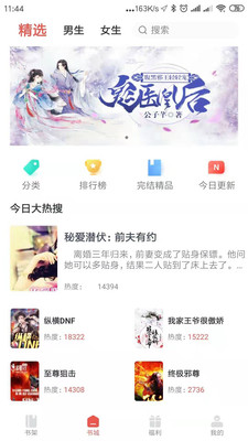 趣阅小说app最新版本v2.1.6