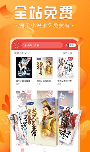 免费淘小说最新版v7.6.9