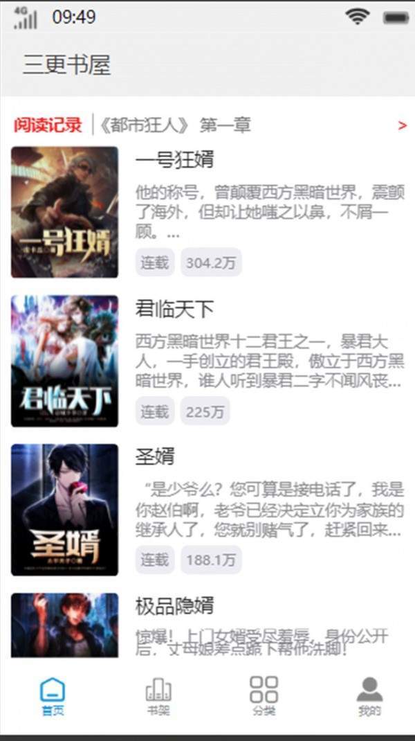 三更书屋v2.00.01