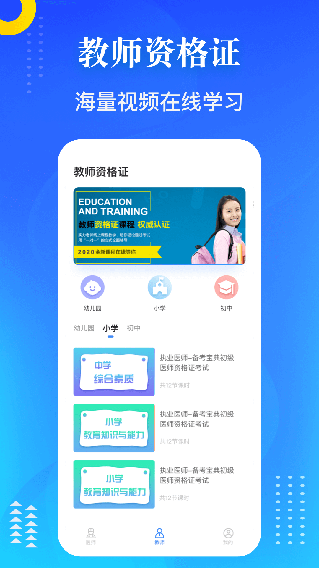 医学教师资格证v1.1.2