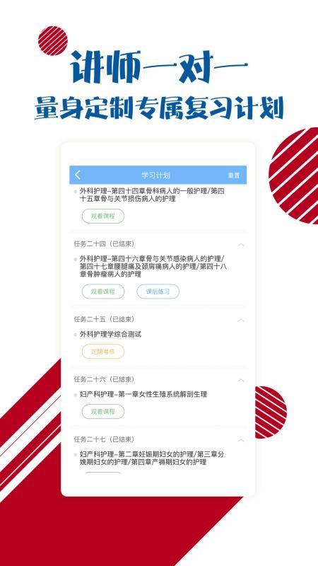 护士护师考试宝典v8.4.0