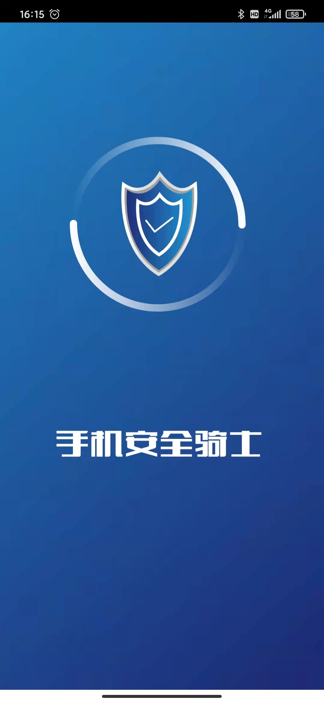 手机安全骑士v1.0.0