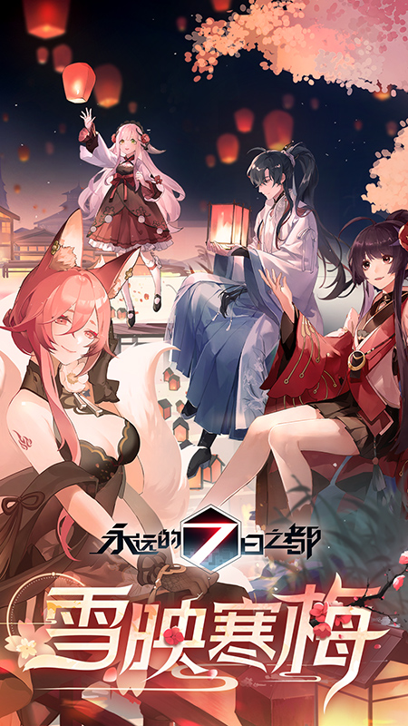 永远的7日之都v1.89.351