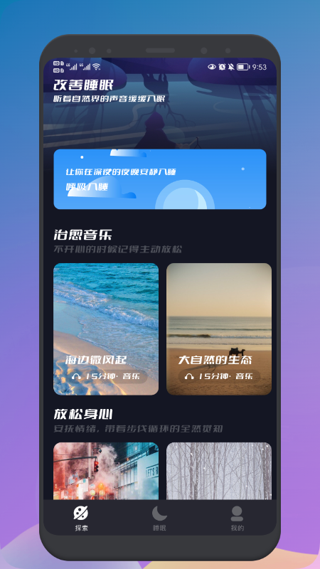 睡眠声音大师v1.1