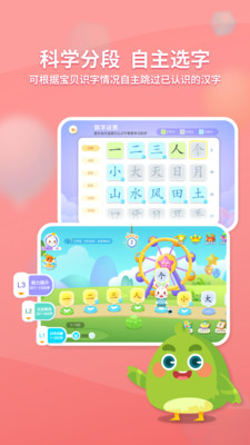 兔小贝识字v5.3