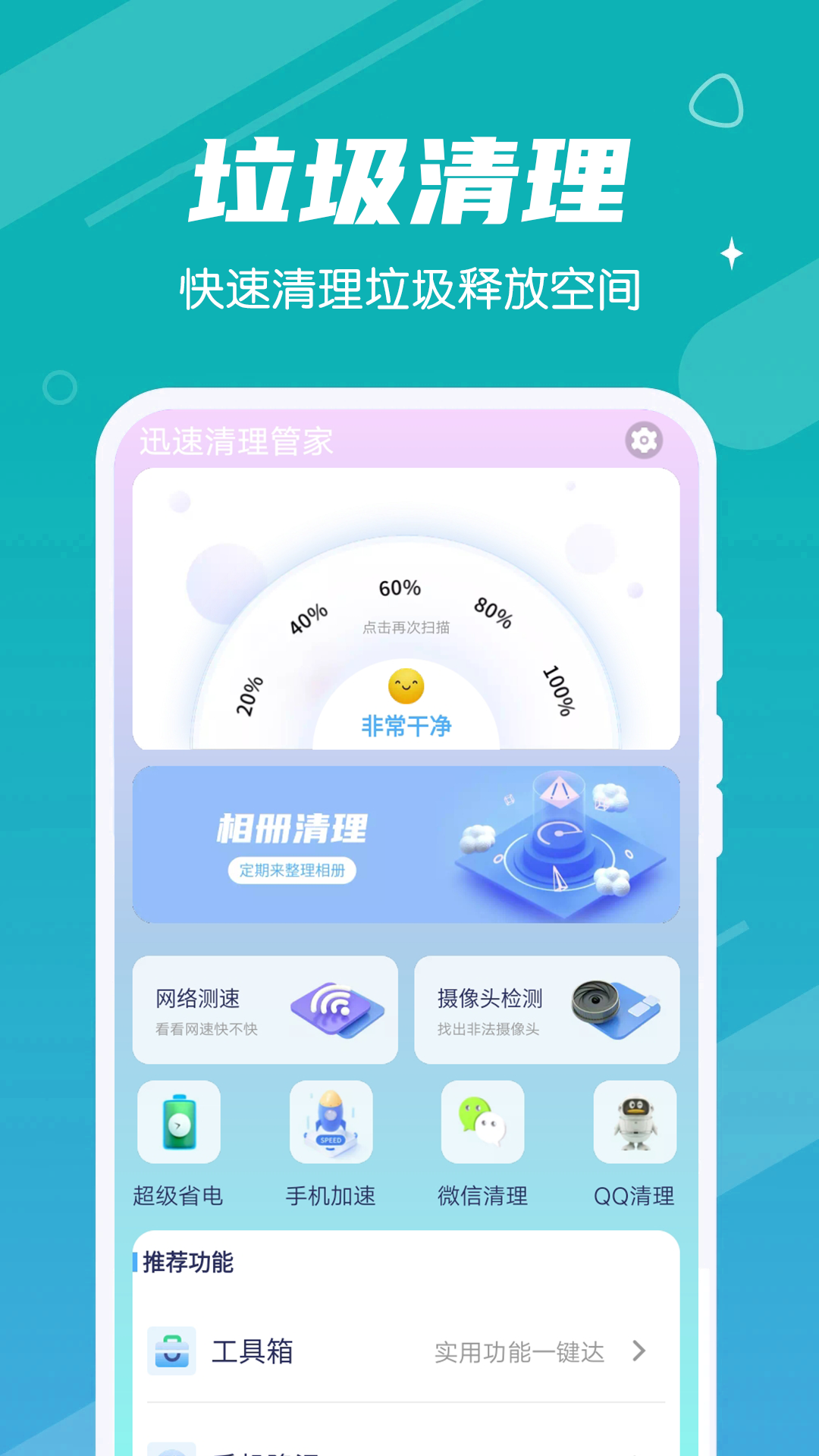 迅速清理管家v1.0.0