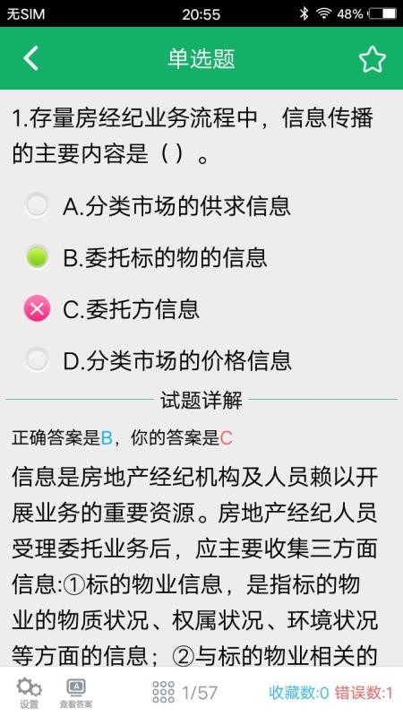 房产经纪协理题库v1.0