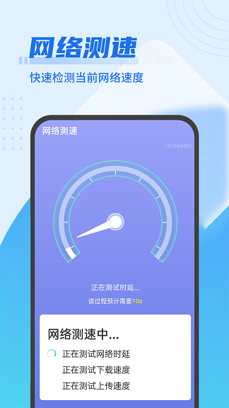 青春wifi超级快连v1.0.0