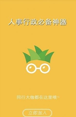 菠萝招聘v1.0.0
