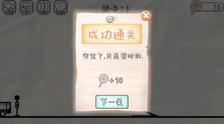 划线来闯关v1.0.1