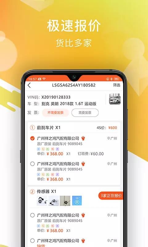 智配汽配v3.0.1