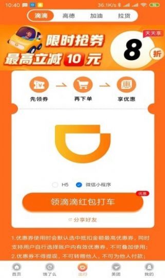 外卖大队长v1.0.1