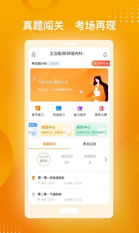 医师职称金题库v1.0.0
