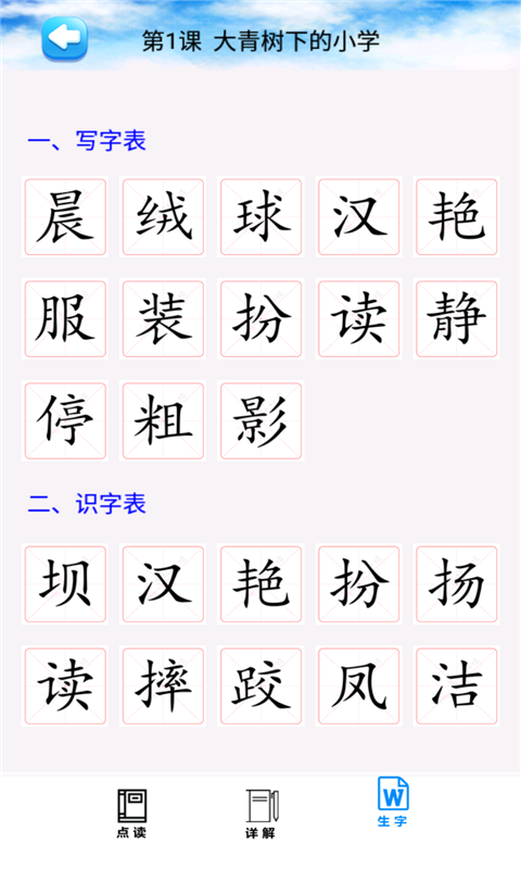 三年级语文上册部编版v1.8.8