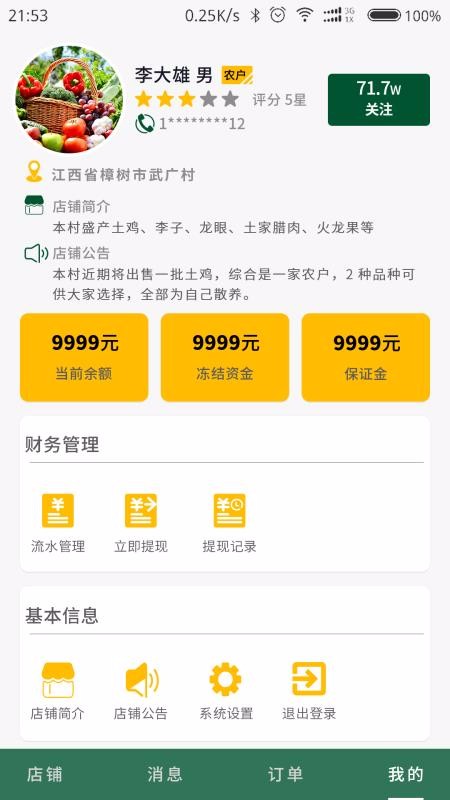 臻品村村通商户版v1.1.1
