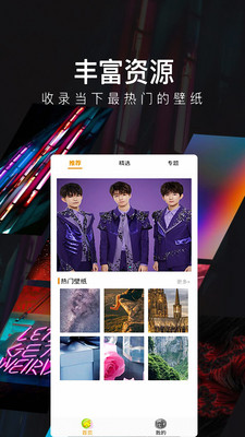 壁纸主题精灵v9.2.6
