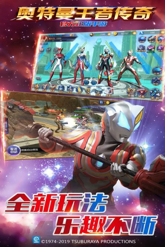 奥特曼王者传奇安卓版v1.17