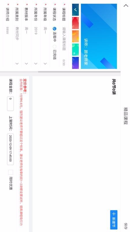 智慧教与学v2.8.6