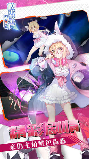 校花梦工厂之校花学院v1.0.1.0