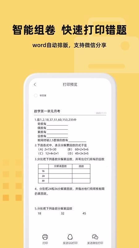刺猬错题本v1.5.4