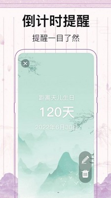 行程倒计时v5.2.1