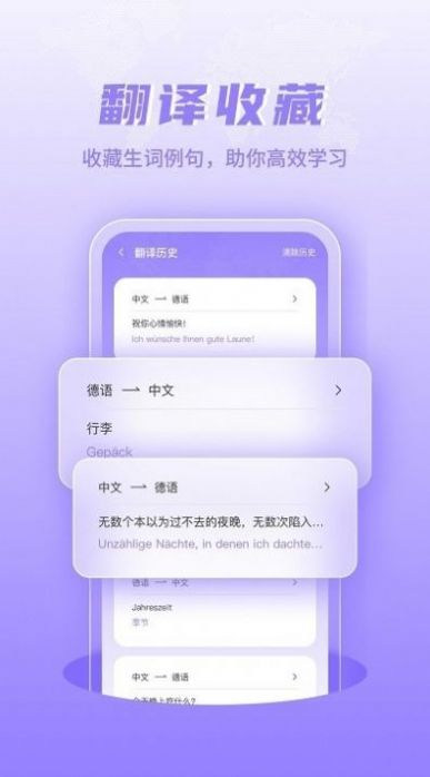 德语翻译学习v1.0.1
