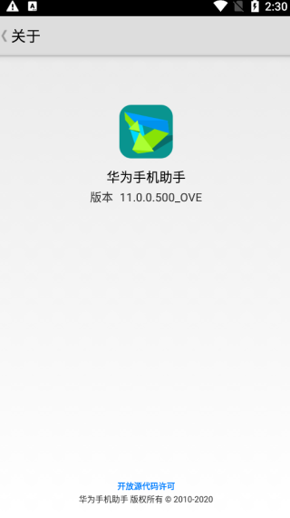 华为手机助手10.0.0.510版v10.0.0.510