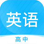 高中英语名师辅导v1.06
