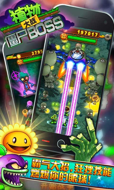 植物大战僵尸BOSS无尽版v5.4.1