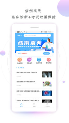 病例宝典v2.4.6