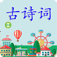 古诗词有声版v3.2.3