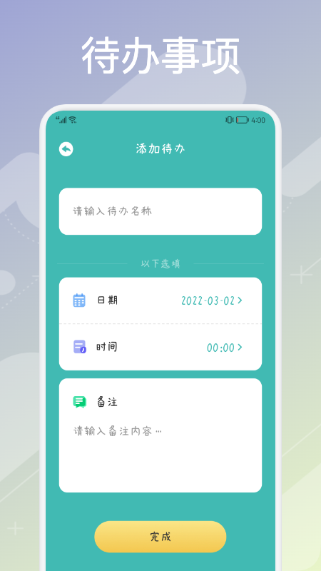 超实用课程表v1.1