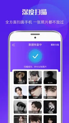 数据恢复手机管家v4.215