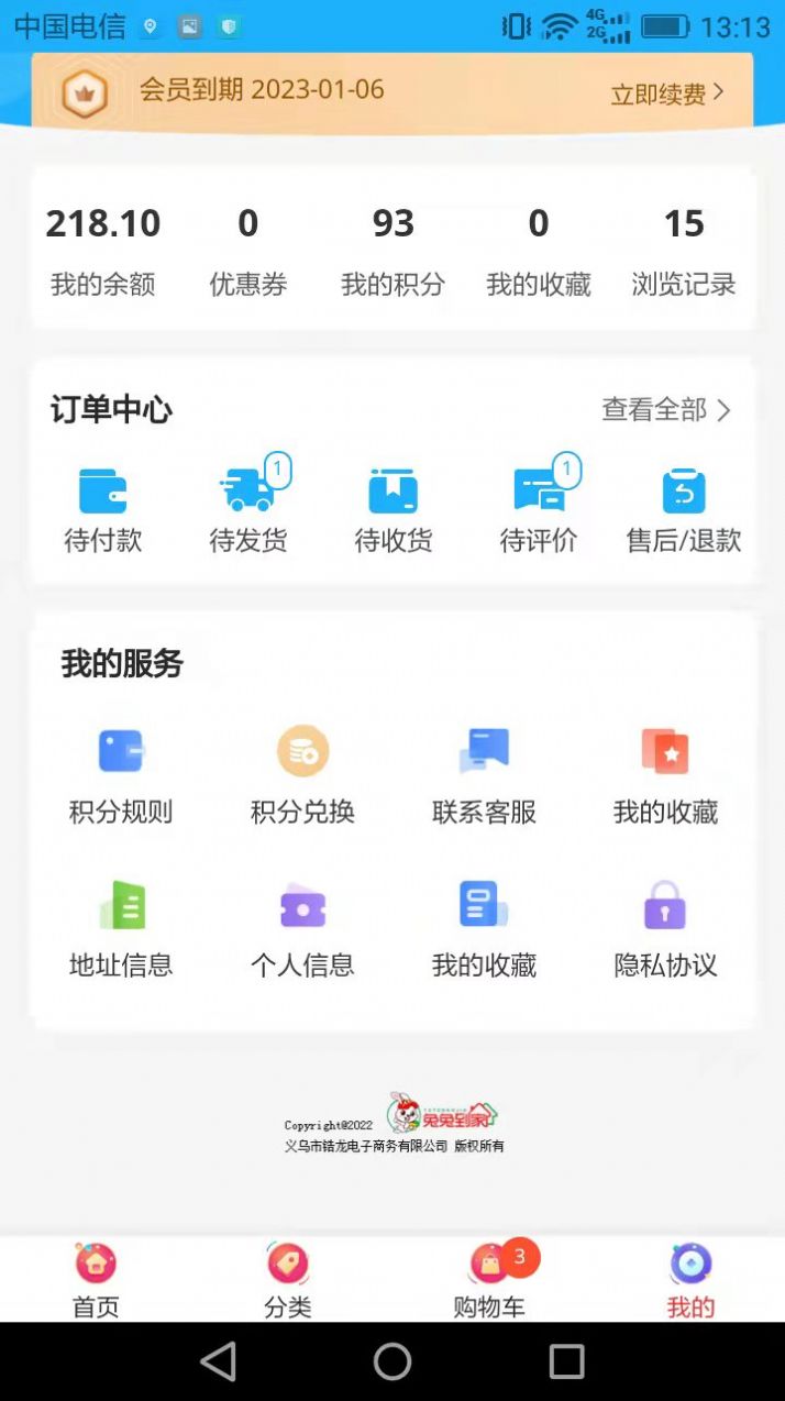 恒风兔兔v8.0.1