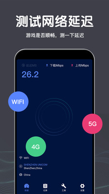WiFi网络测速大师v1.0