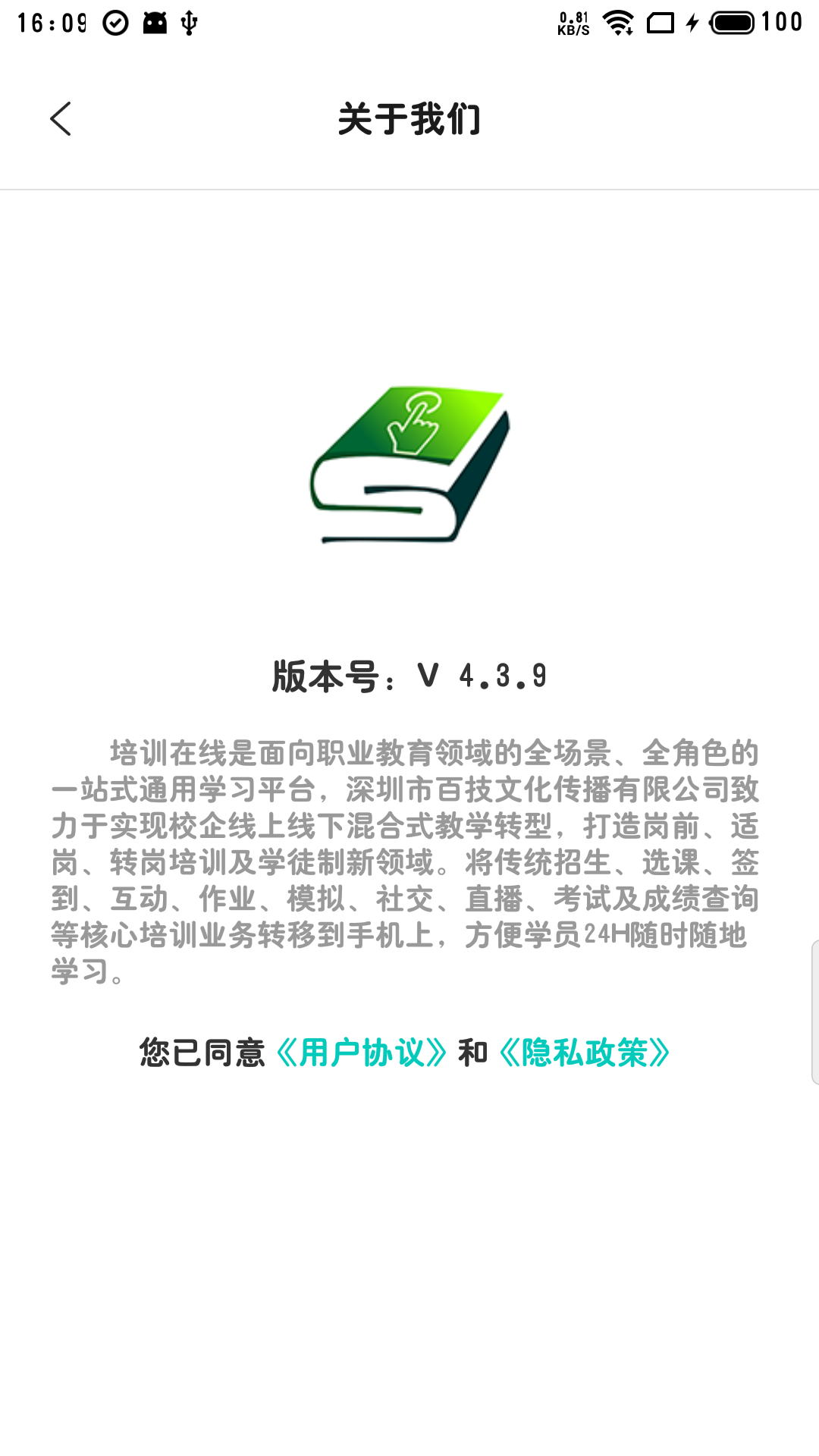 培训在线v4.8.3