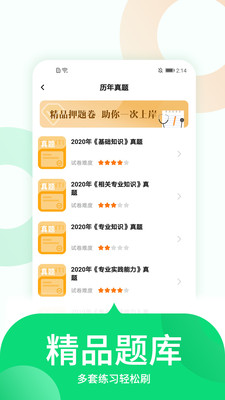 中联护师考试题库v1.0.4