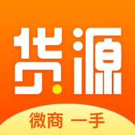 微商一手货源v1.0.0