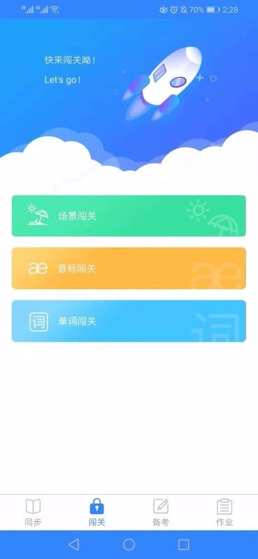 爱突破口语v3.4.7