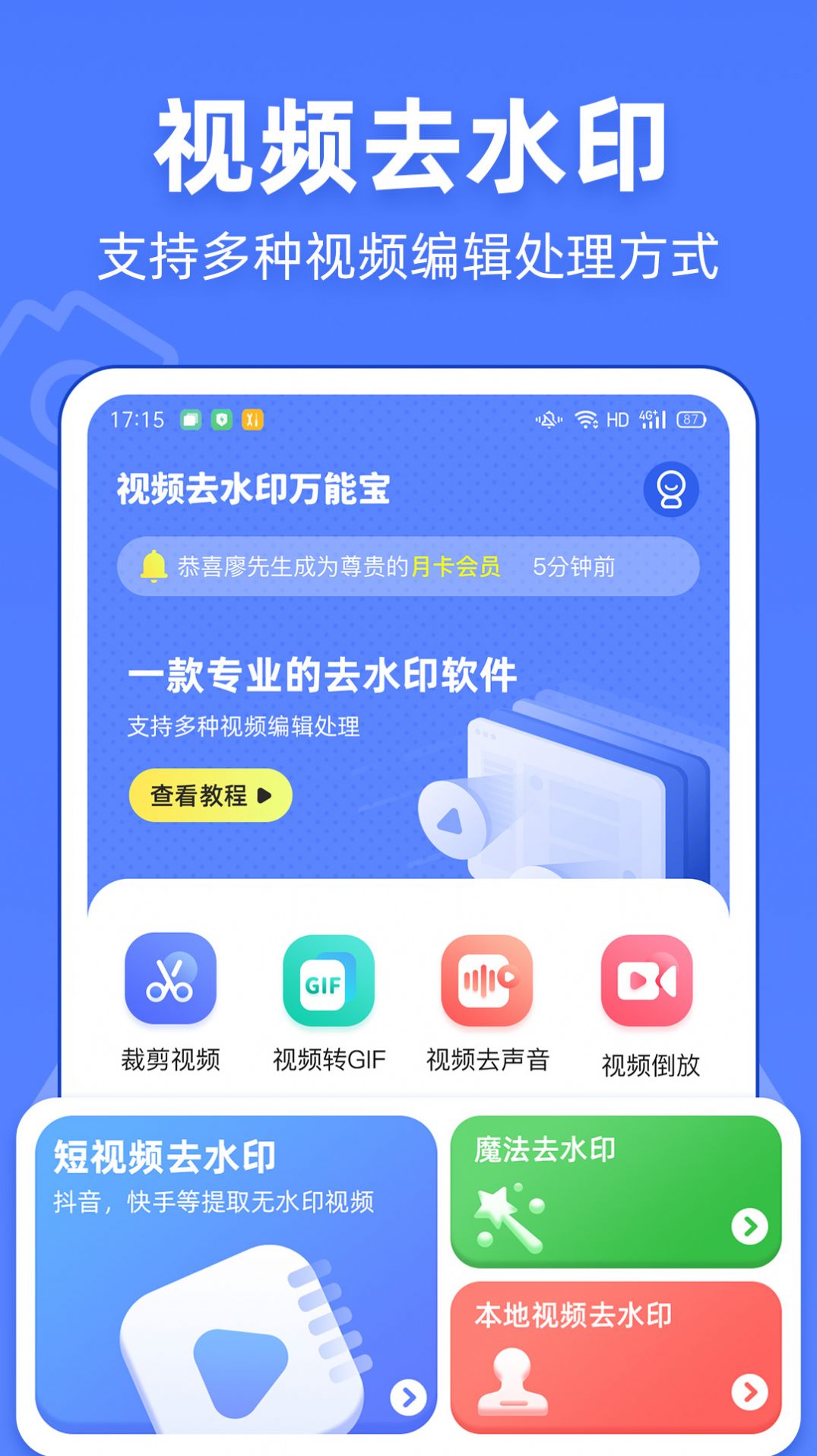 视频去水印万能宝v1.0.0