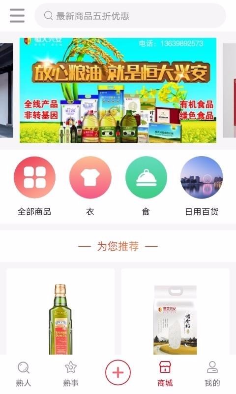 熟人熟事v1.1.0