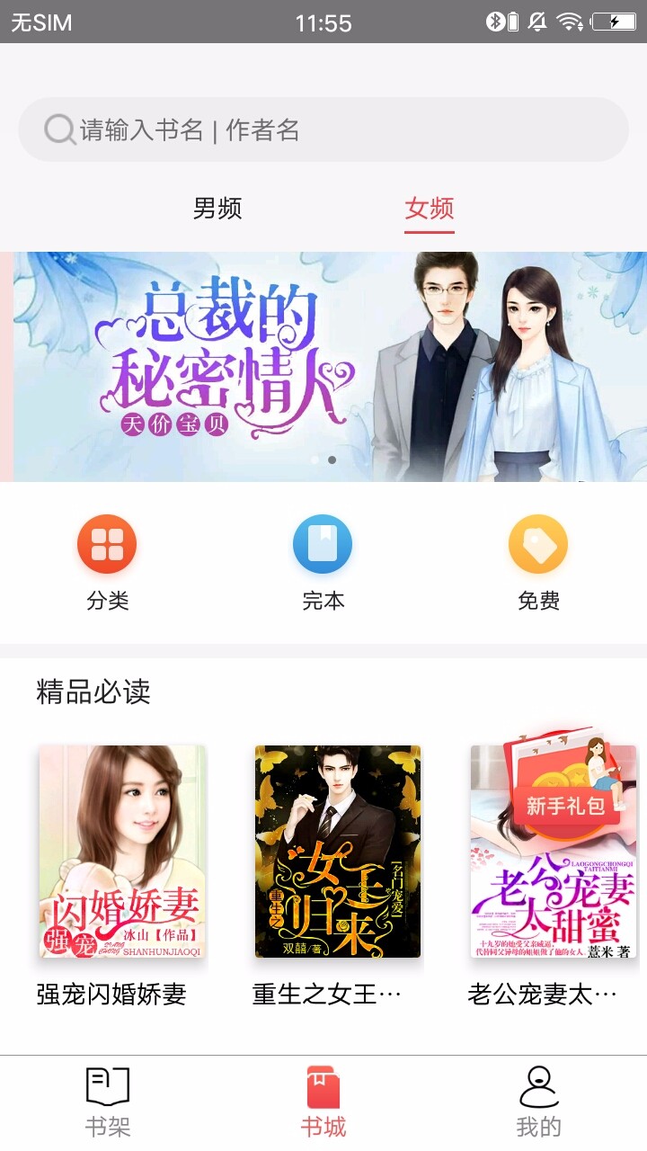 掌上小说阅读器v1.5.0